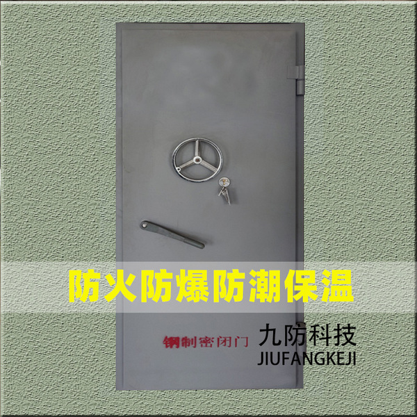 密闭门